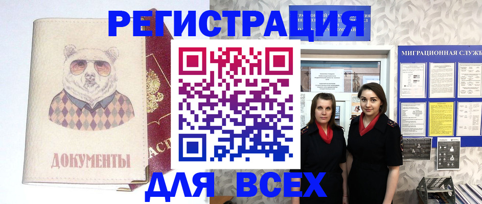 регистрация в Твери
