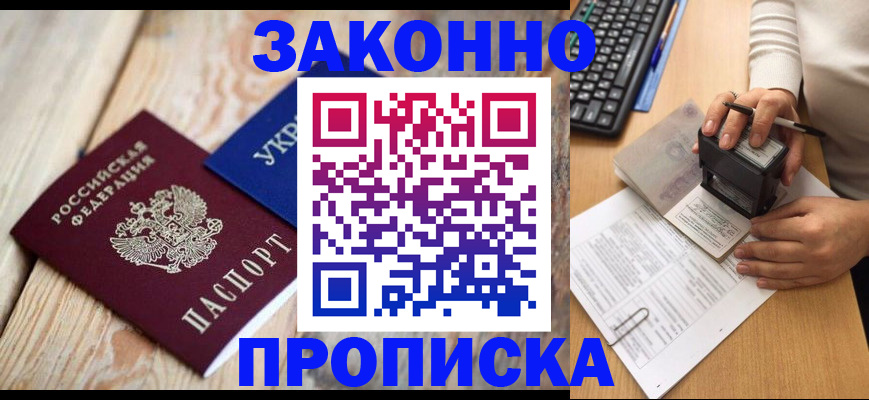 прописка гарантия в Твери