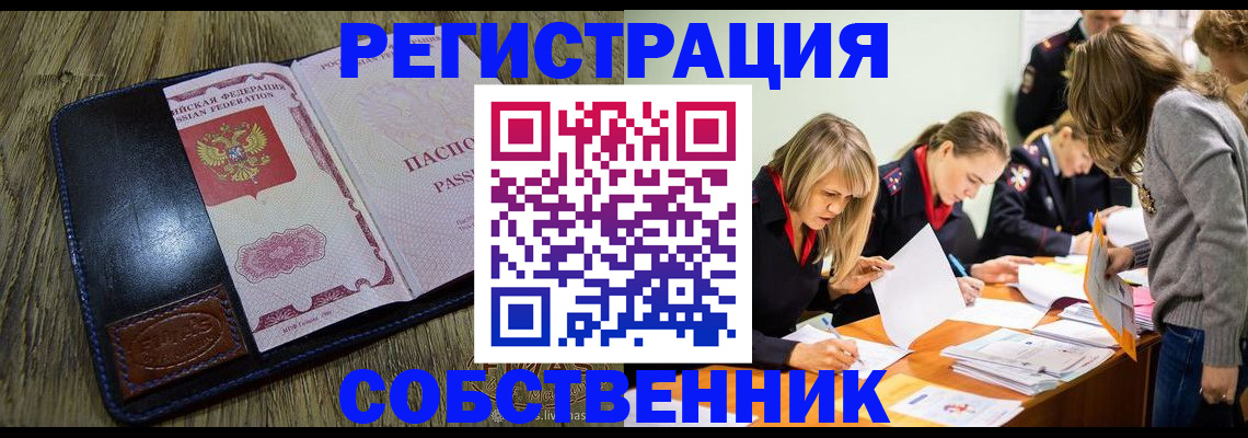 временная регистрация законно в Твери